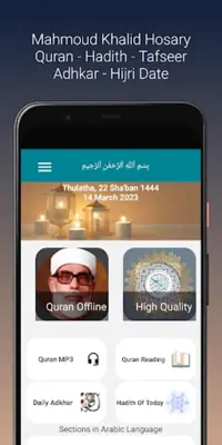 الحصري قران كريم كامل بدون نت android App screenshot 7